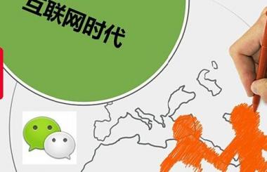 中小企業如何利用微信營銷擺脫沙盒期？