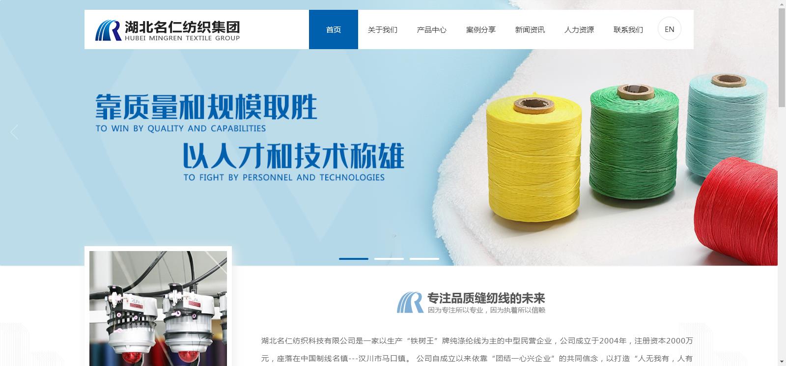 湖北名仁紡織集團網站建設上線網站建設案例—武漢盛世互聯