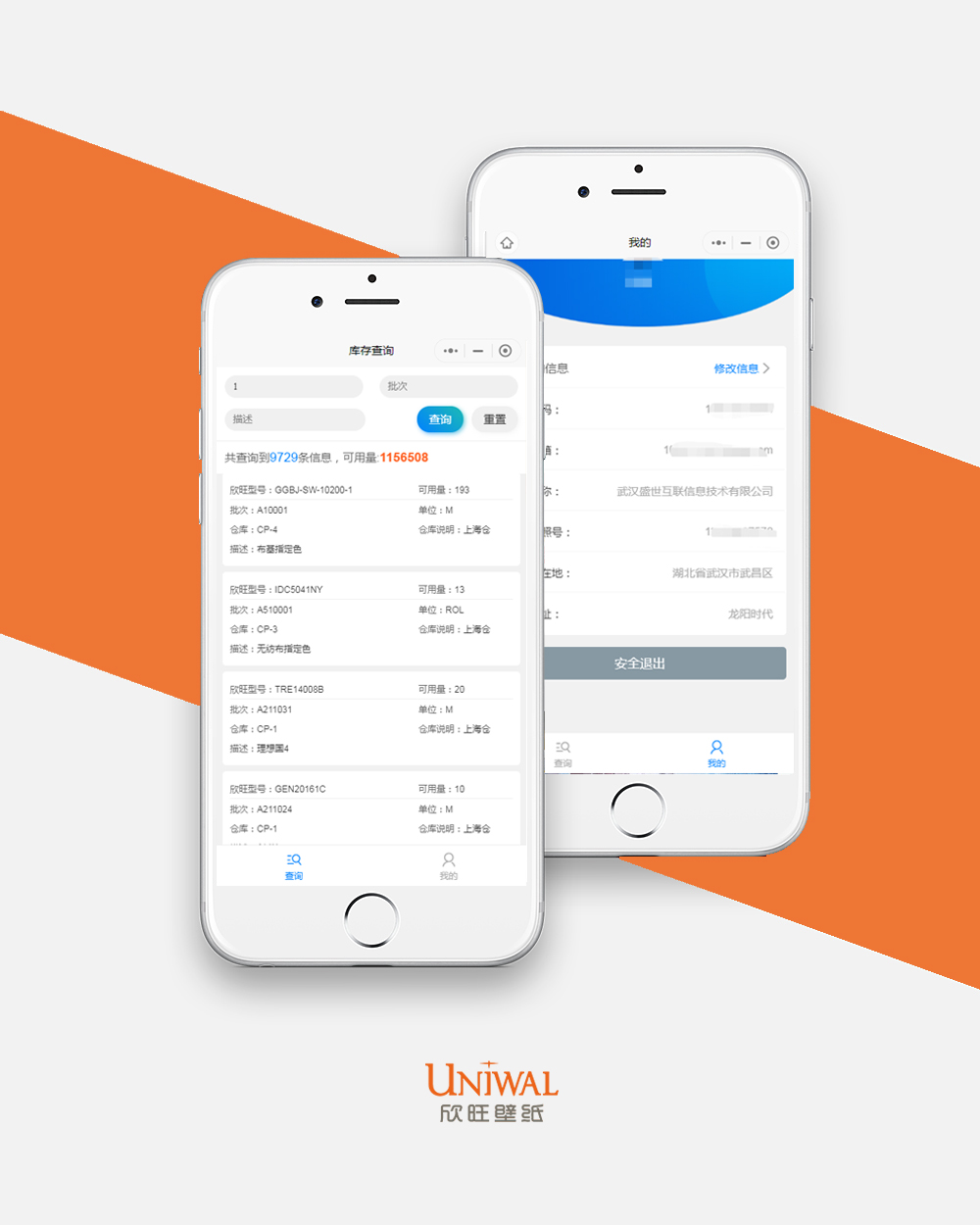 欣旺壁紙庫存查詢小程序網站建設案例—武漢盛世互聯(lián)