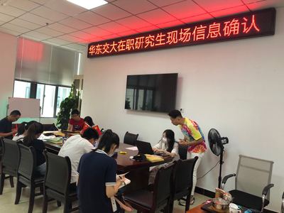 華東交大同等學(xué)力在職研究生南平電大學(xué)習(xí)中心2020年現(xiàn)場(chǎng)確認(rèn)圓滿結(jié)束