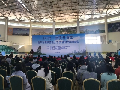 2019·武夷百博匯--南平市海峽博士人才交流合作對接會在我校舉行