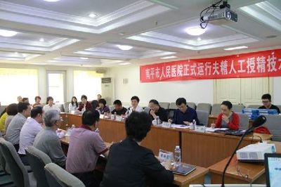 南平市人民醫院生殖中心順利通過正式運行夫精人工授精技術評審!