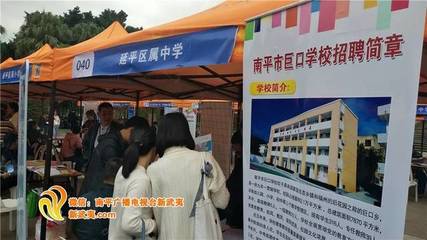 剛剛 〉南平“招聘團”來到福師大 還將到…