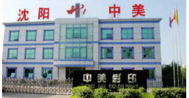 沈陽市中美彩印廠招聘信息 遼沈人才網