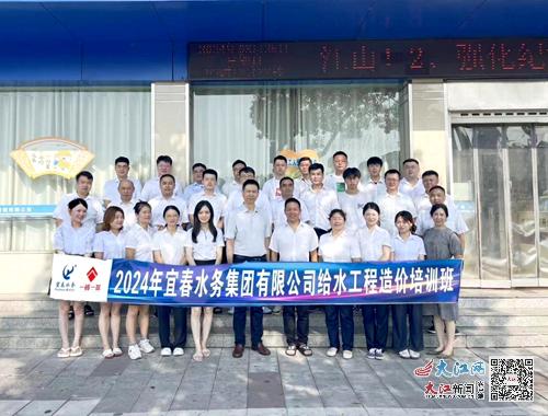 宜春水務(wù)集團(tuán)舉行市政給水工程造價(jià)培訓(xùn) 圖