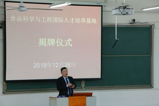 齊魯工業(yè)大學(xué)食品科學(xué)與工程國(guó)際人才培養(yǎng)基地揭牌儀式在菏澤校區(qū)舉辦