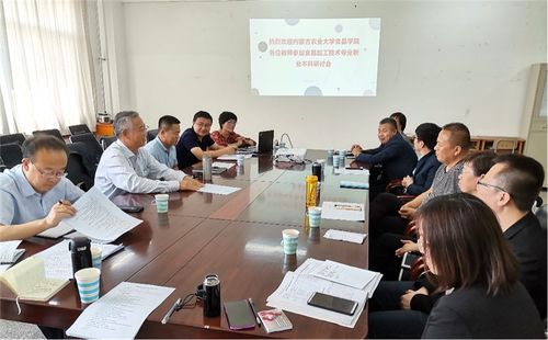 我院與包頭輕工職業技術學院對接食品科學與工程專業 3 2 人才培養方案