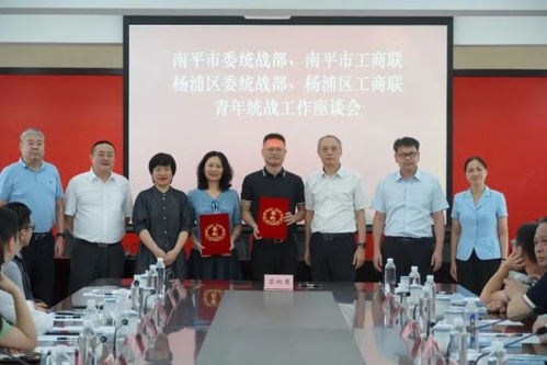 南平市新聯會赴上海考察學習