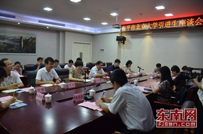 南平市北京大學引進生座談會在建陽區舉行