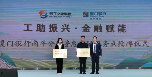 工農(nóng)融合,向 新 出發(fā) 南平市 工助振興 專項行動暨國家安全教育 七進 活動正式啟動