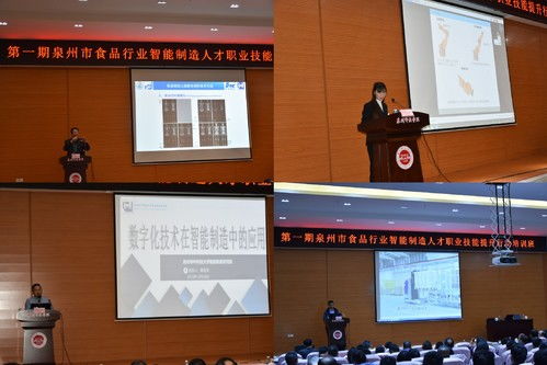 第一期泉州市食品行業智能制造人才職業技能提升行動培訓班在我校舉辦
