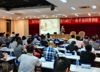 2017年閩江科學傳播學者“科普八閩行”南平站科普講座開講