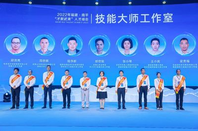 我校工藝美術品設計專業帶頭人鄭世陽受邀出席2022年福建·南平“才聚武夷”人才峰會