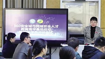 360安全城市網絡安全人才教育基地落地南平