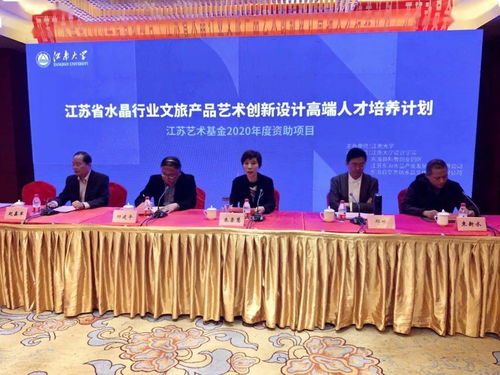 江蘇省水晶行業文旅產品藝術創新設計高端人才培養計劃 項目隆重開班