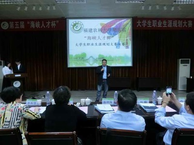 校第五屆“海峽人才杯”大學生職業生涯規劃大賽落下帷幕