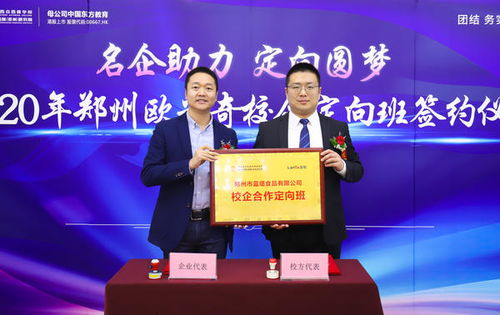 校企聯(lián)動(dòng)訂單化培養(yǎng)人才 鄭州歐米奇與藍(lán)塔食品打造校企定向班