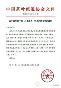 巖上茶業(yè)董事長劉國英榮獲首批 中國制茶大師 稱號(hào)