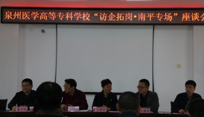 泉州醫(yī)學(xué)高等專科學(xué)校校領(lǐng)導(dǎo)