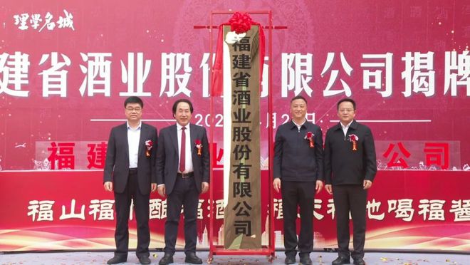 川酒集團(tuán)全力構(gòu)筑川閩白酒產(chǎn)業(yè)融合發(fā)展新高地