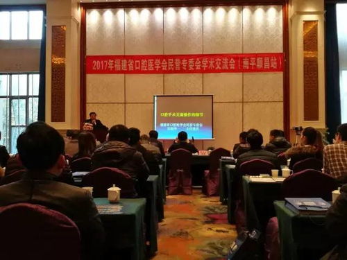 福建省口腔醫學會民營專委會學術交流會在南平順昌舉行